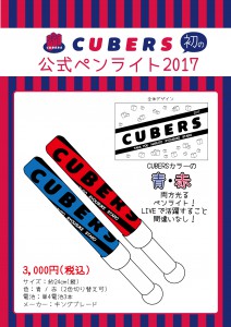 CUBERS-ペンライトPOP_OL
