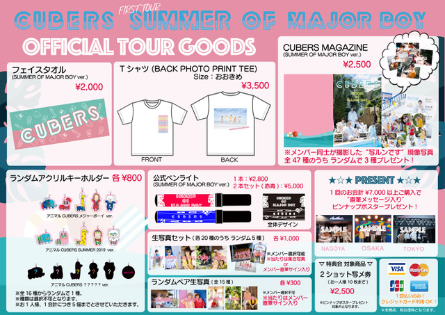 『CUBERS 初の東名阪TOUR〜SUMMER OF MAJOR BOY〜』物販・特典会情報