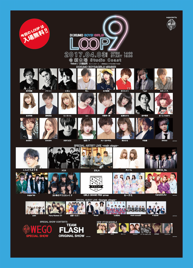 【Schedule】4月3日(月)「LOOP vol.9 supported by WEGO」ライブ出演決定！