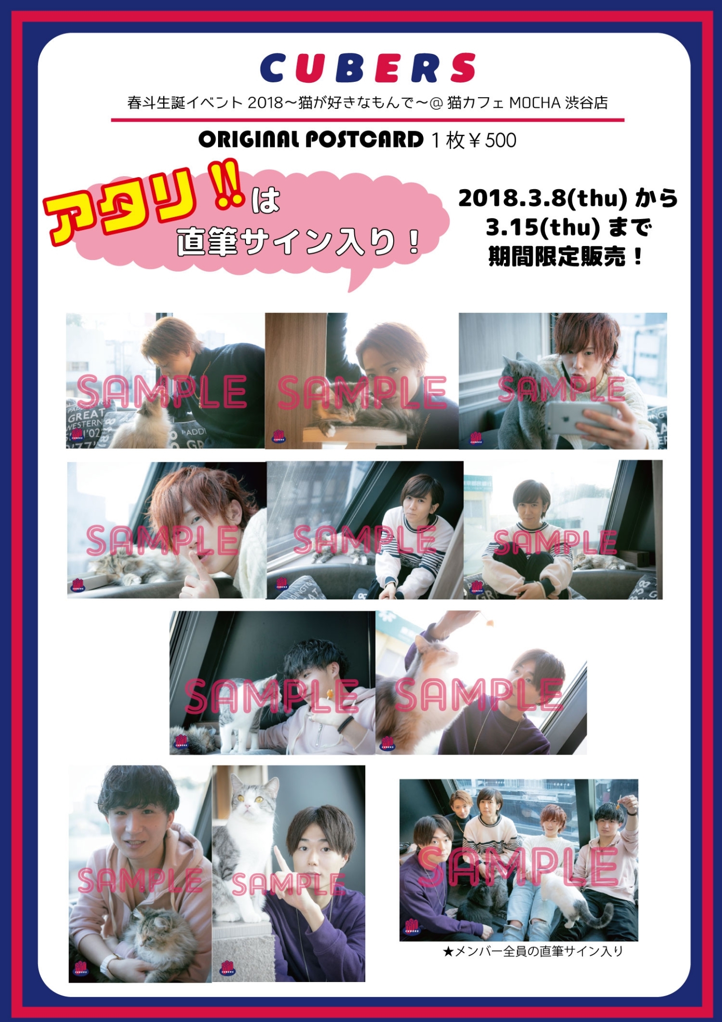 【NEWS】1週間限定で春斗生誕記念 猫カフェ”ポストカード”通販販売