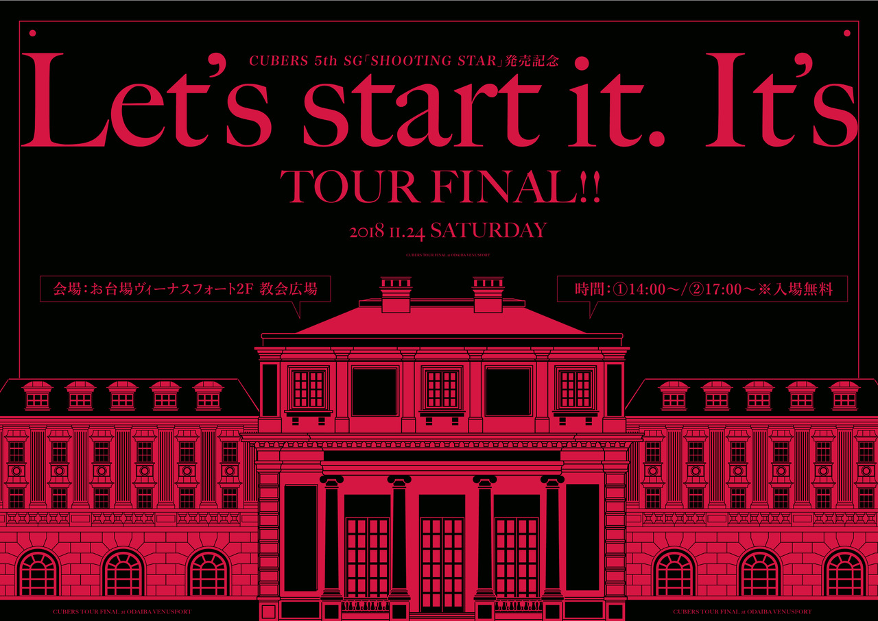 ☆★5th SG『SHOOTING STAR』発売記念～Let’s start it. It’s TOUR〜11/23スペシャルゲスト、11/24 FINAL公演詳細 発表☆★