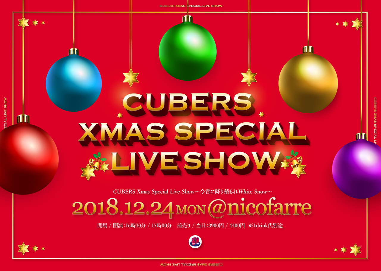 【NEWS】12月24日(月・祝)「CUBERS Xmas Special Live Show～今君に降り積もれWhite Snow～」開催決定！