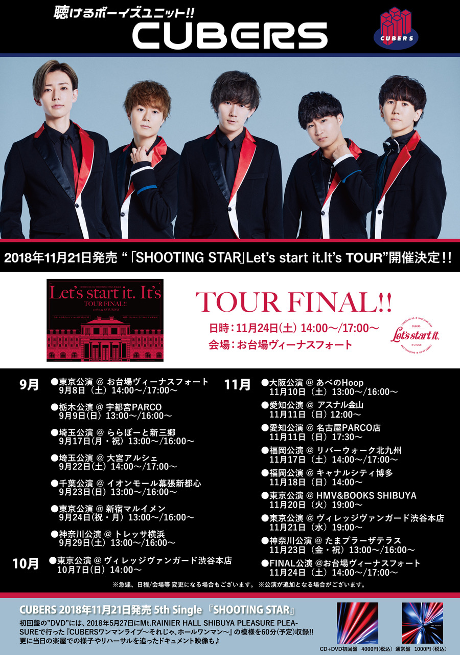 ★☆5th SG『SHOOTING STAR』発売記念～Let’s start it. It’s TOUR〜 全日程発表★☆