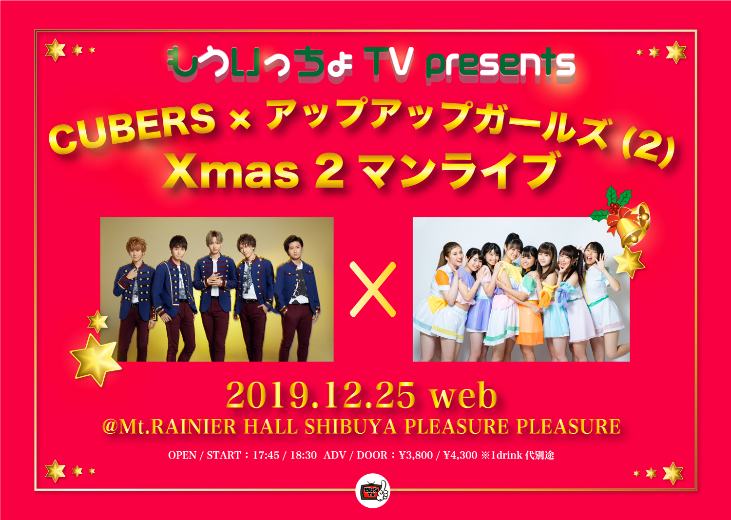【NEWS】12月25日(水) CUBERS×アップアップガールズ(２)のXmas2マンライブ開催決定！