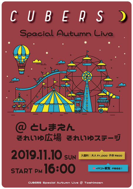 ★☆11月10日(土) “CUBERS Autumn Special Live” 開催決定！★☆