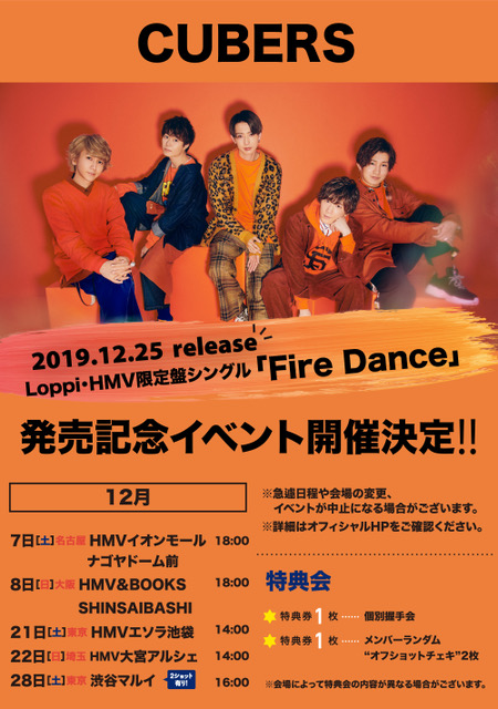 ★☆12月25日発売 “Loppi・HMV限定盤シングル「Fire Danve」” 発売記念イベント開催決定！★☆