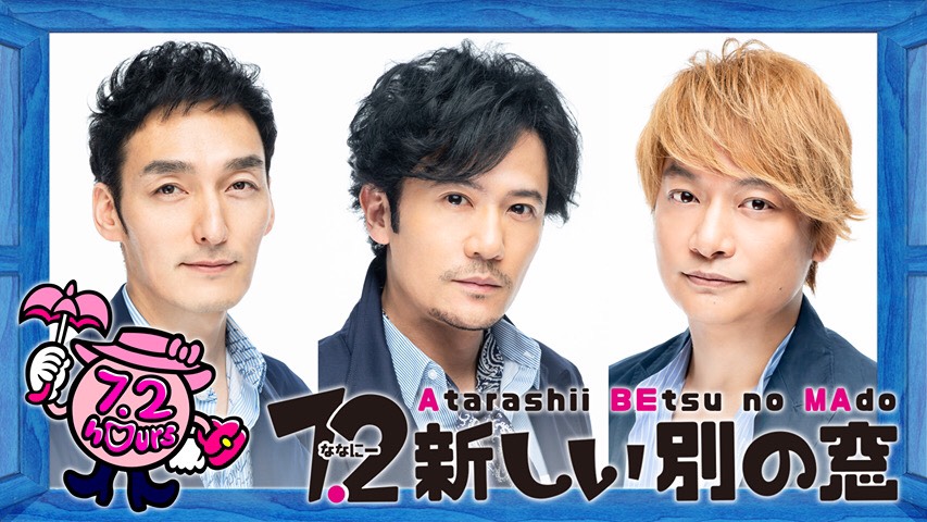 ★☆AbemaSPECIAL2『7.2 新しい別の窓』にCUBERSの出演が決定★☆