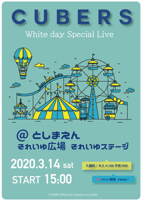 ★☆3月14日(土) としまえんにて”CUBERS White day Special Live”開催決定！★☆