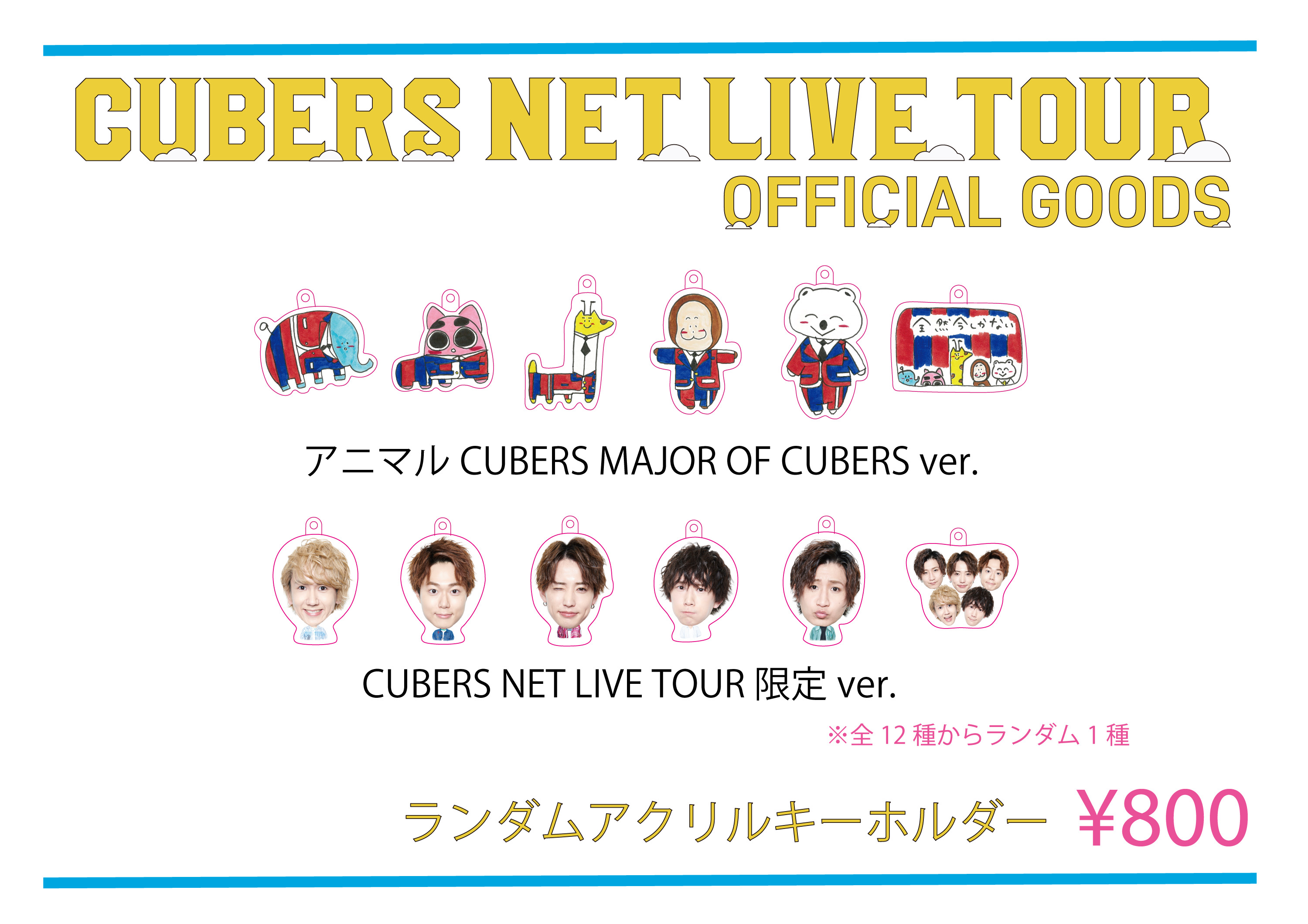 NEWS】CUBERS Tシャツ(NET LIVE TOUR限定ver.) 完全受注生産にて販売 