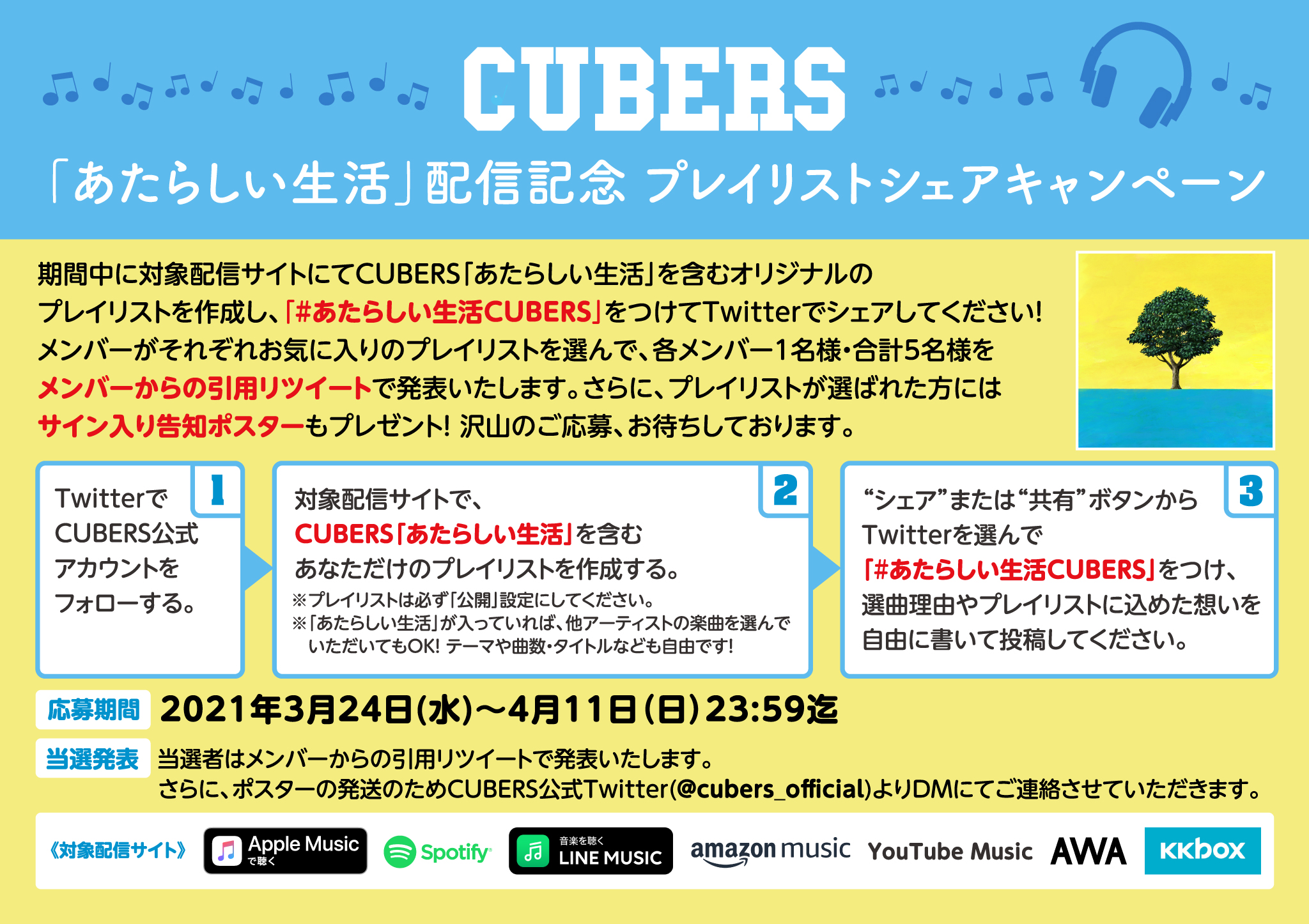 News あたらしい生活 配信記念プレイリストシェアキャンペーンの実施が決定 Cubers Official Website