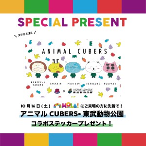 【CUBERS×東武動物公園】コラボステッカー