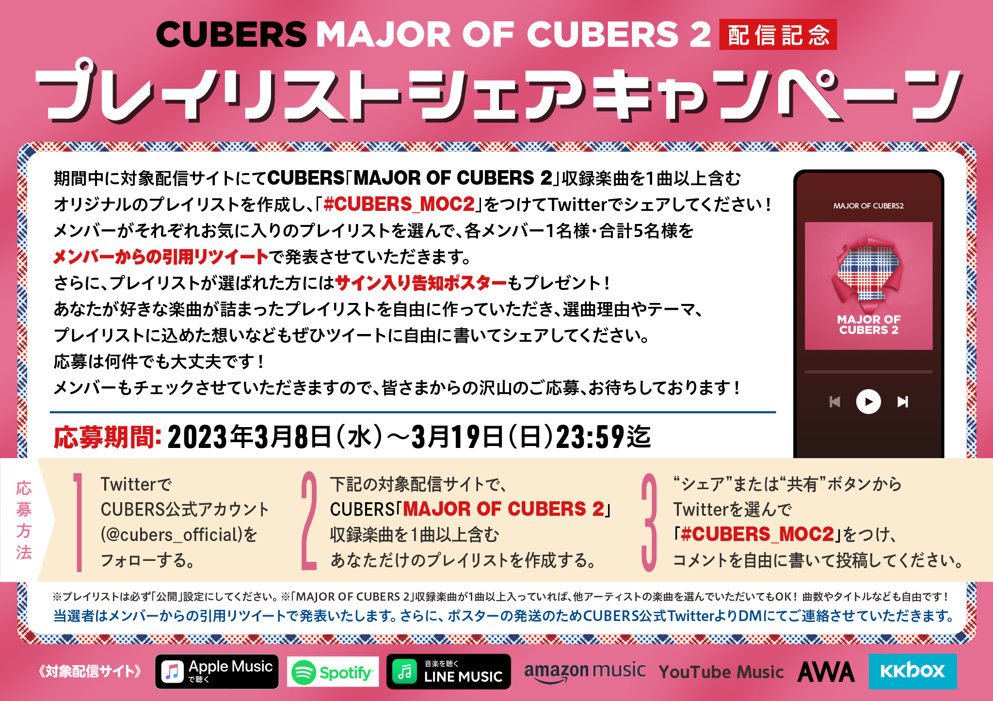 【NEWS】2nd Album「MAJOR OF CUBERS 2」配信記念プレイリストシェアキャンペーン実施決定！