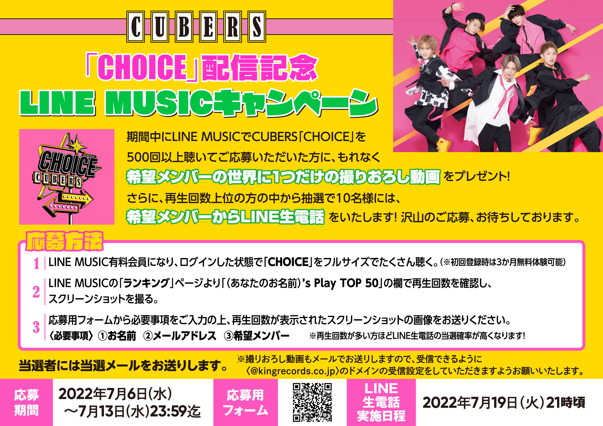 【NEWS】2nd MINI ALBUM「CHOICE」配信記念LINE MUSICキャンペーンの実施が決定！