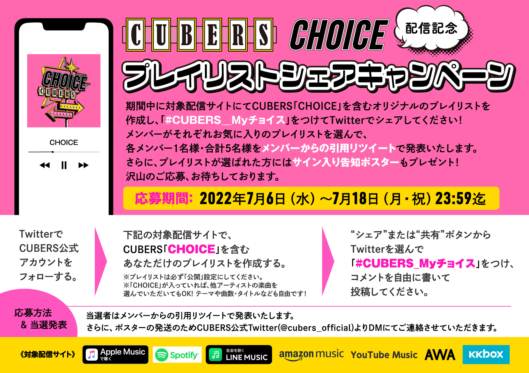 【NEWS】2nd MINI ALBUM「CHOICE」配信記念プレイリストシェアキャンペーン実施決定！