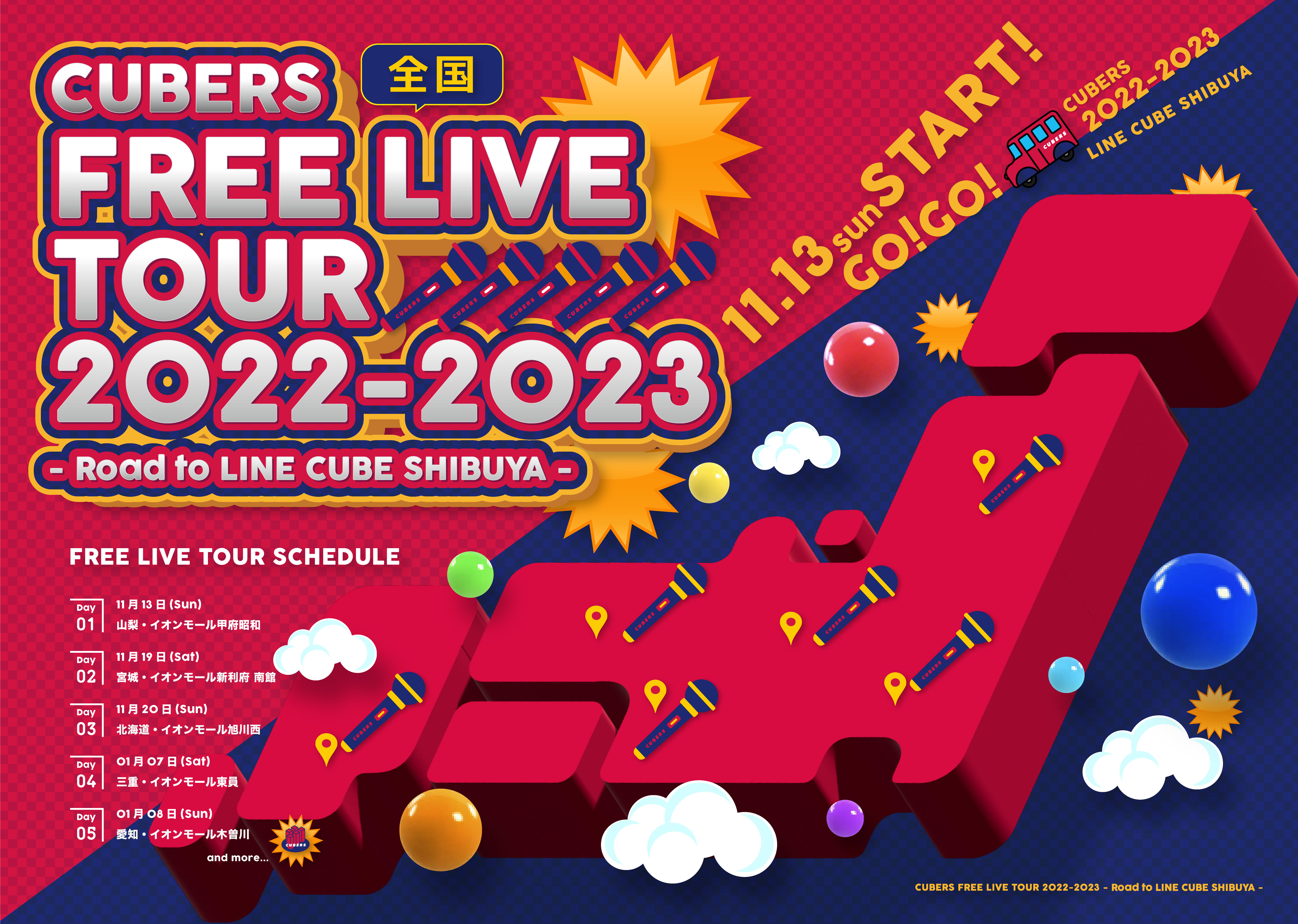 【NEWS】「CUBERS全国フリーライブツアー2022-2023 – Road to LINE CUBE SHIBUYA -」詳細発表！