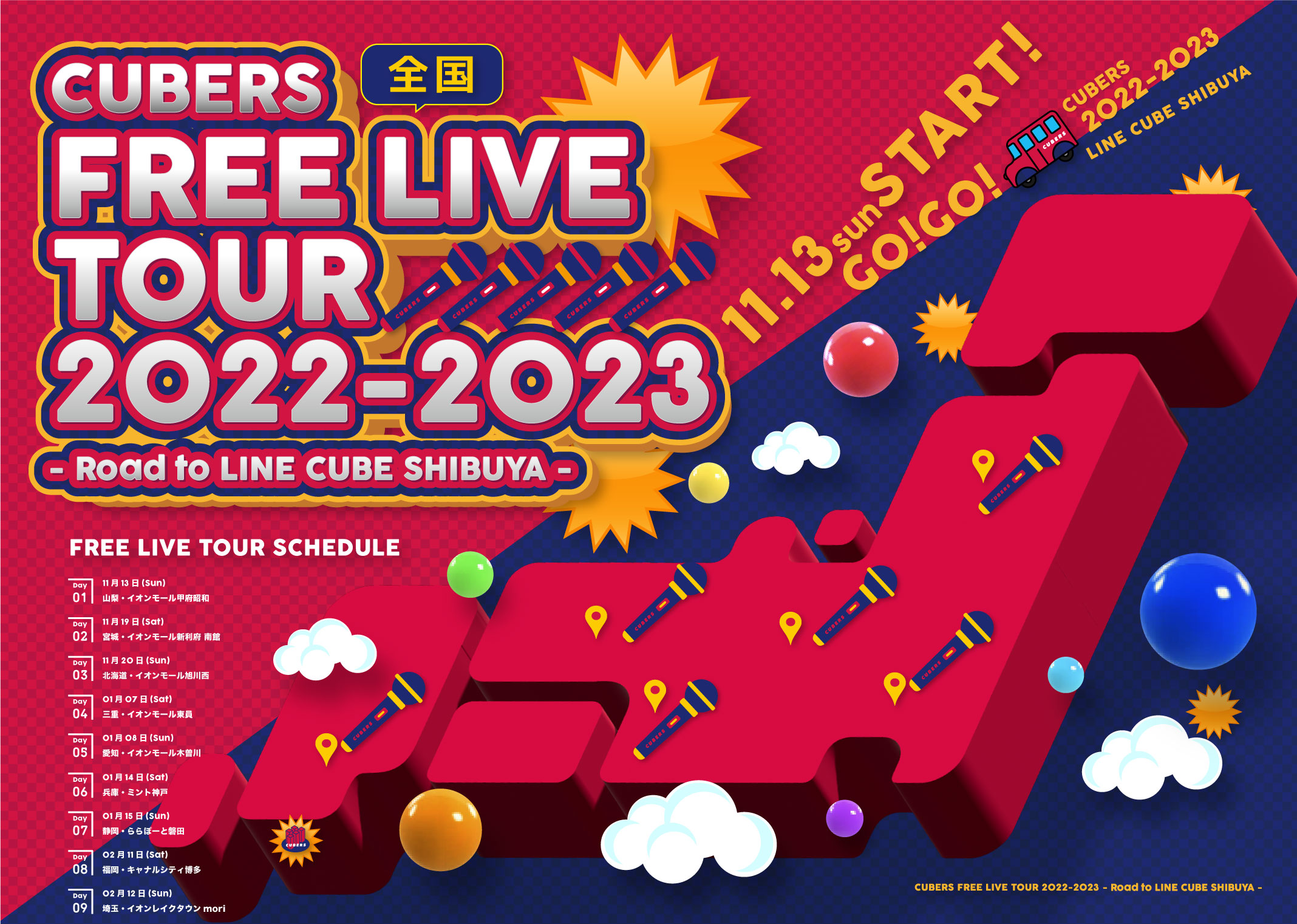 【NEWS】「CUBERS全国フリーライブツアー2022-2023 – Road to LINE CUBE SHIBUYA -」追加公演発表！