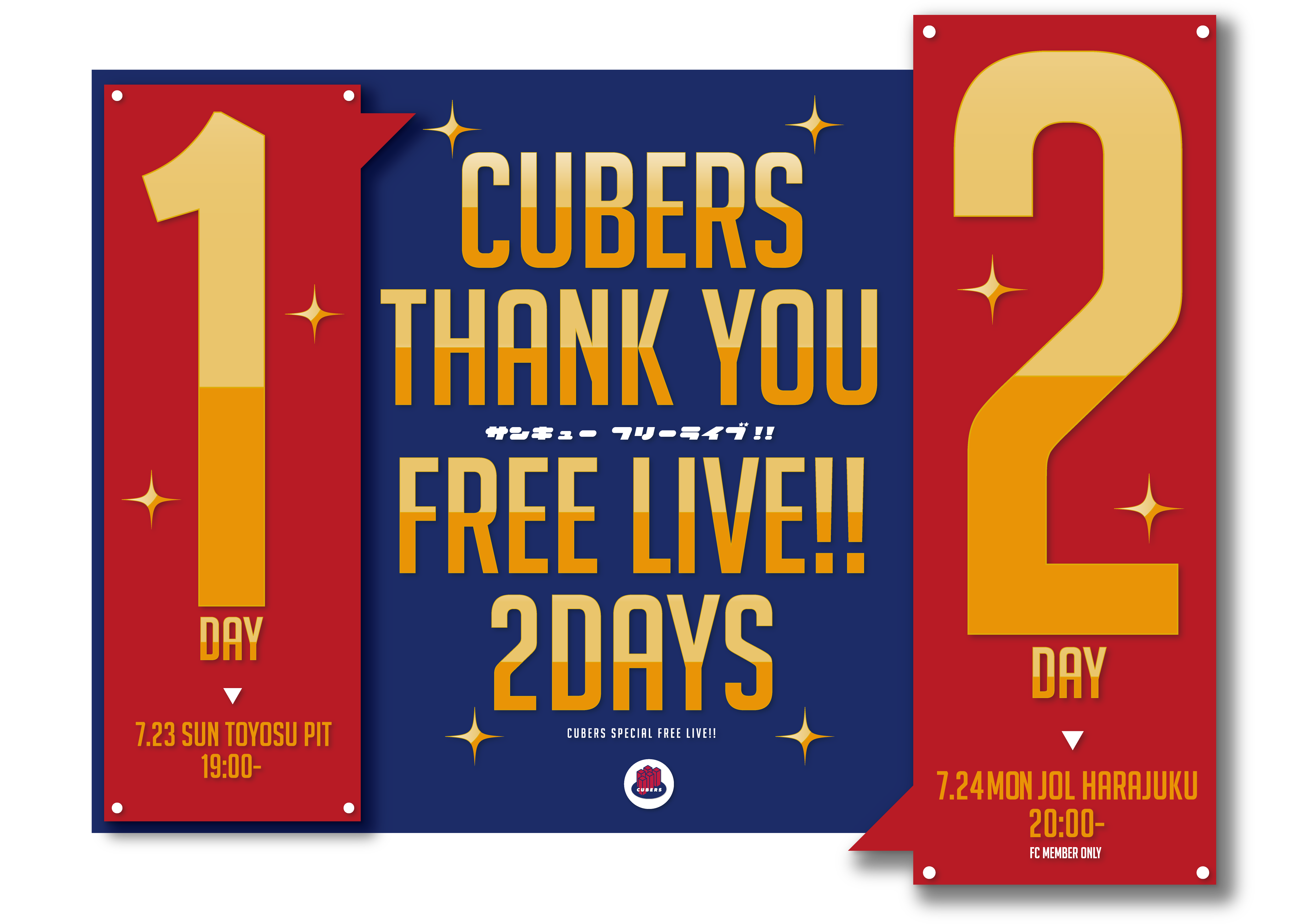 【NEWS】7/24(月)開催「CUBERS Thank youフリーライブ2days -Day2 CUBERS FANCLUB会員限定ライブ- 」物販・特典会情報更新