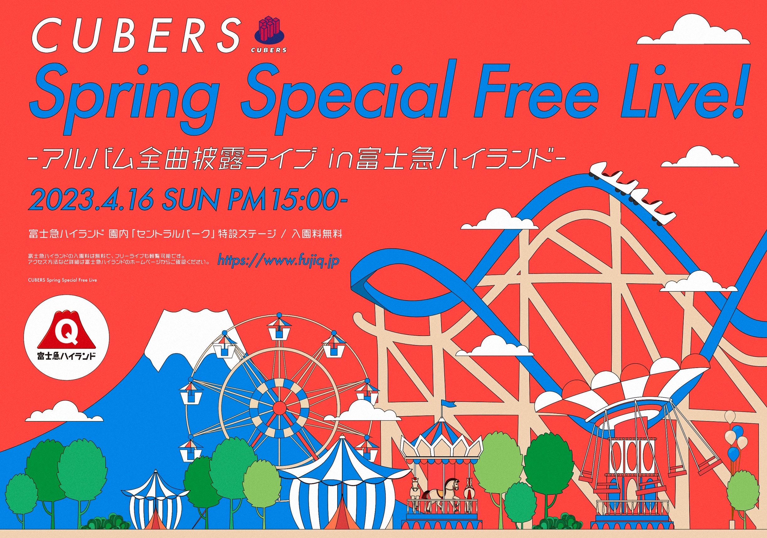 【NEWS】4/16(日)に『Spring Special Free Live – アルバム全曲披露ライブ in 富士急ハイランド-』開催決定！！