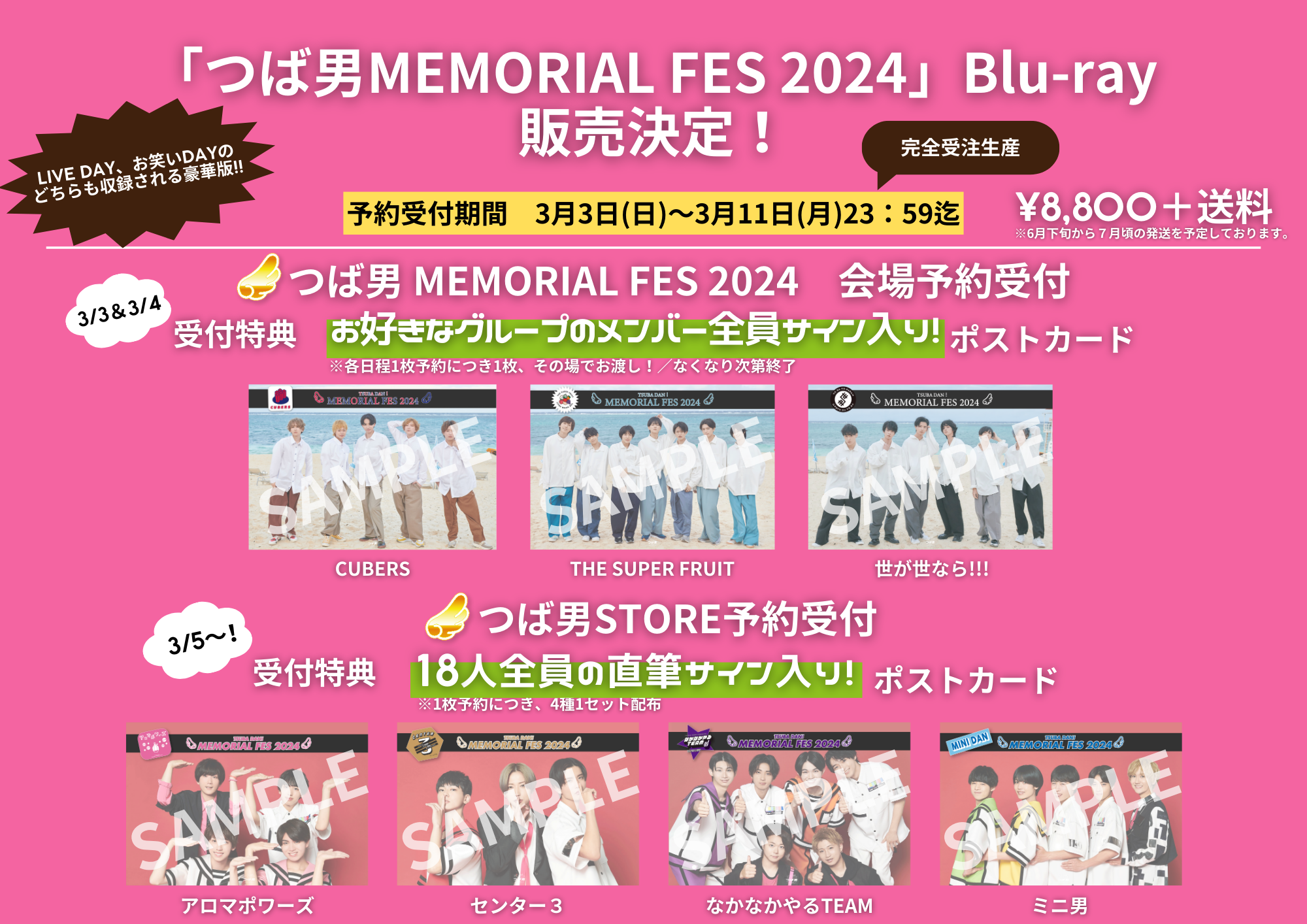 【NEWS2】3月3日(日)&3月4日(月)開催「つば男MEMORIAL FES 2024」のライブ映像がBlu-rayで発売決定！