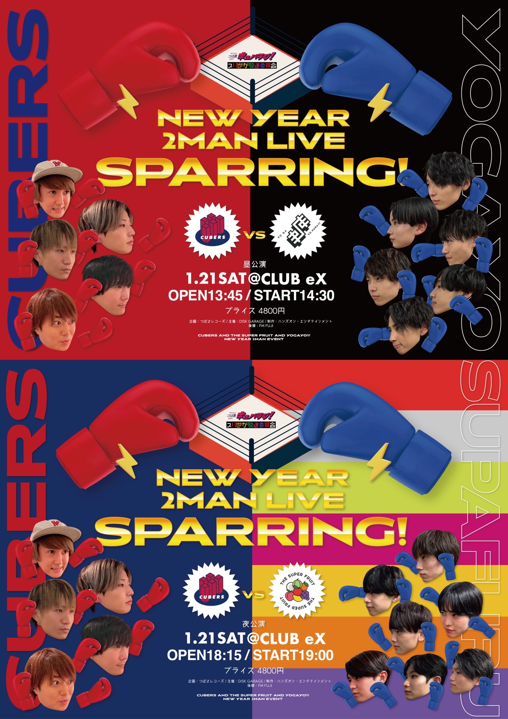 【NEWS】2023年1月21日(土)に”FM FUJI つば男NIGHT presents”「New Year 2Man Live Sparring」開催決定！