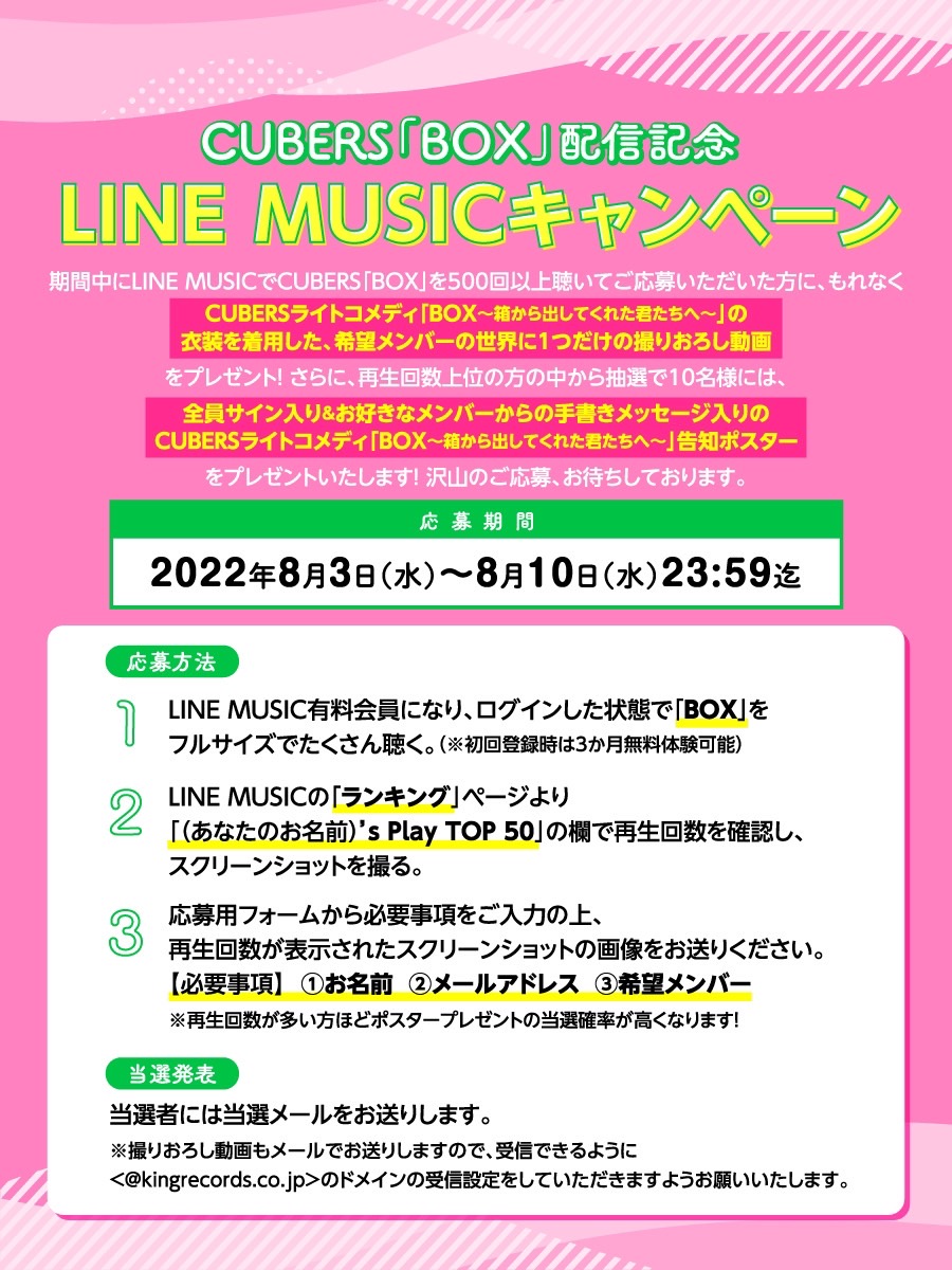 【NEWS】2nd ミニアルバム収録曲「BOX」配信記念LINE MUSICキャンペーンの実施が決定！