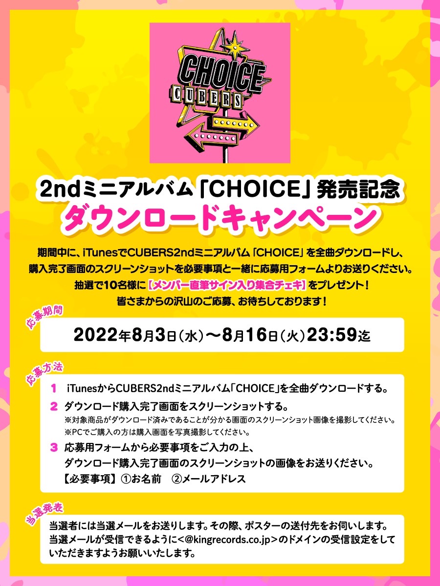【NEWS】2ndミニアルバム「CHOICE」発売記念ダウンロードキャンペーンの実施が決定！