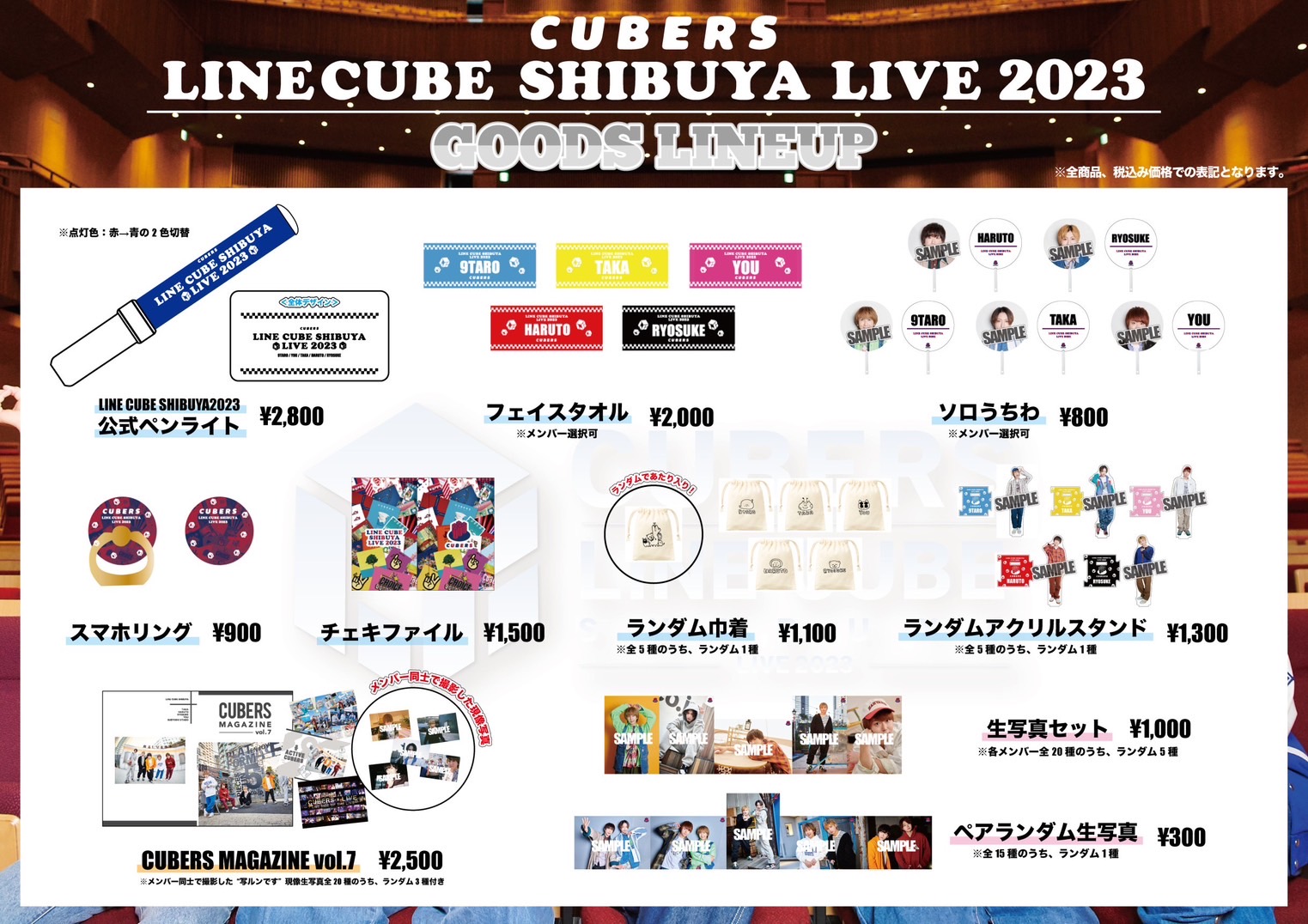 【NEWS】「CUBERS LINE CUBE SHIBUYA LIVE 2023」オフィシャルグッズラインナップ＆ライブ当日会場販売について公開！！
