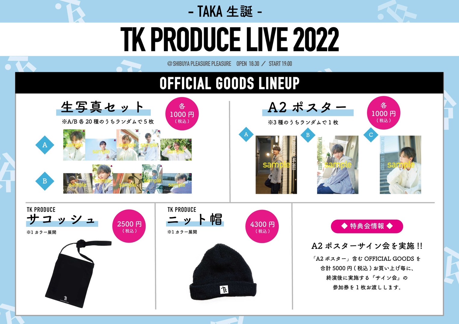 【NEWS】11月14日(月) 開催！TAKA生誕「TK PRODUCE LIVE 2022」グッズラインナップ公開！