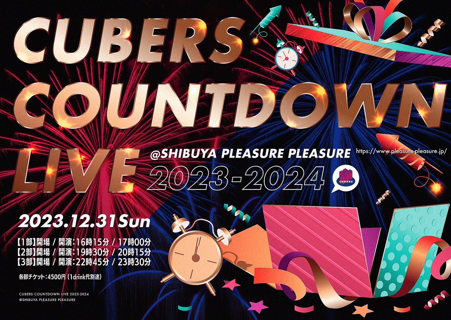 【BIG NEWS”2″】最初で最後となる”年越しライブ”「CUBERSカウントダウンライブ2023→2024」の開催決定！！