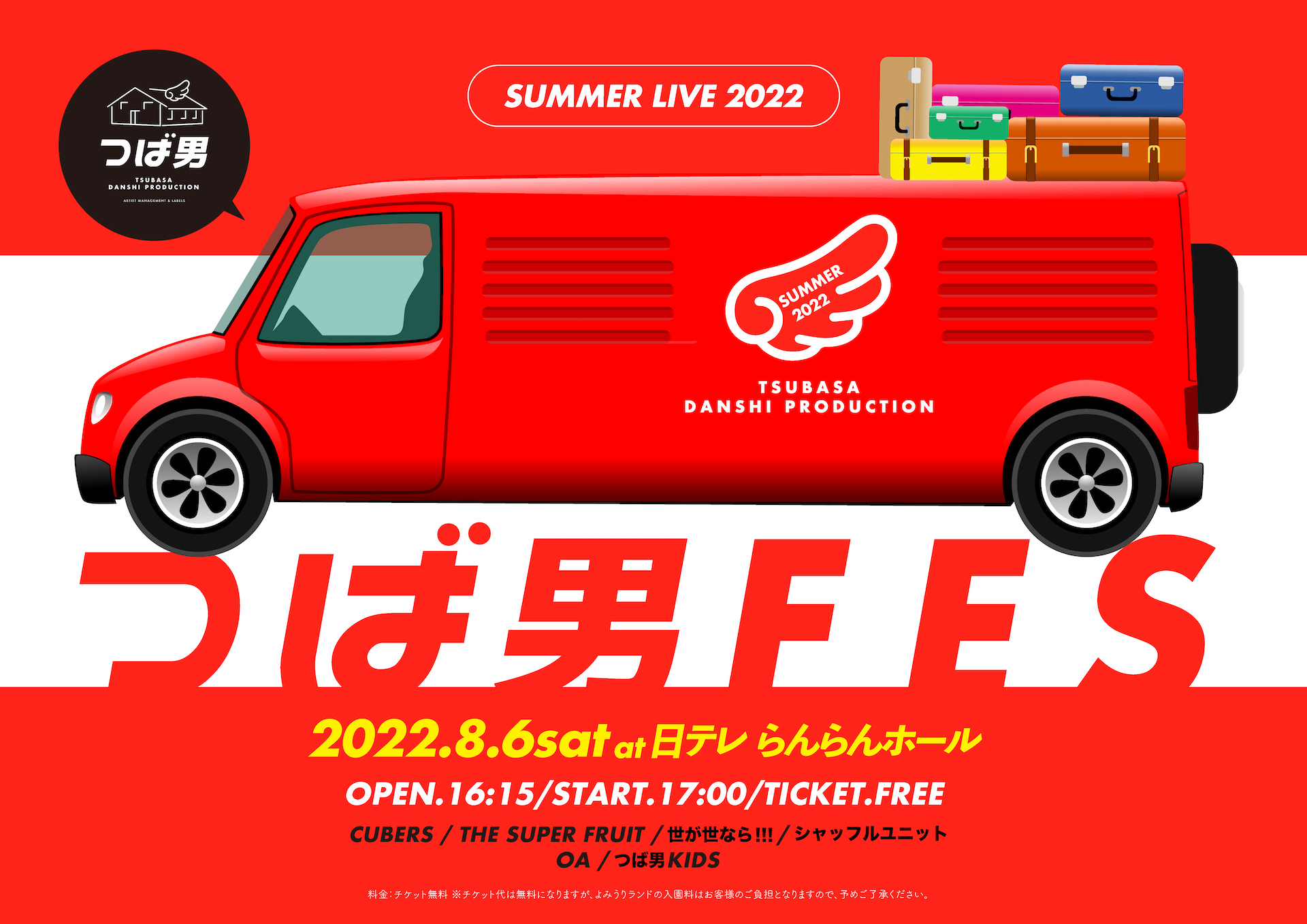【NEWS】8/6(土)「つば男 SUMMER FES 2022」 出演決定！