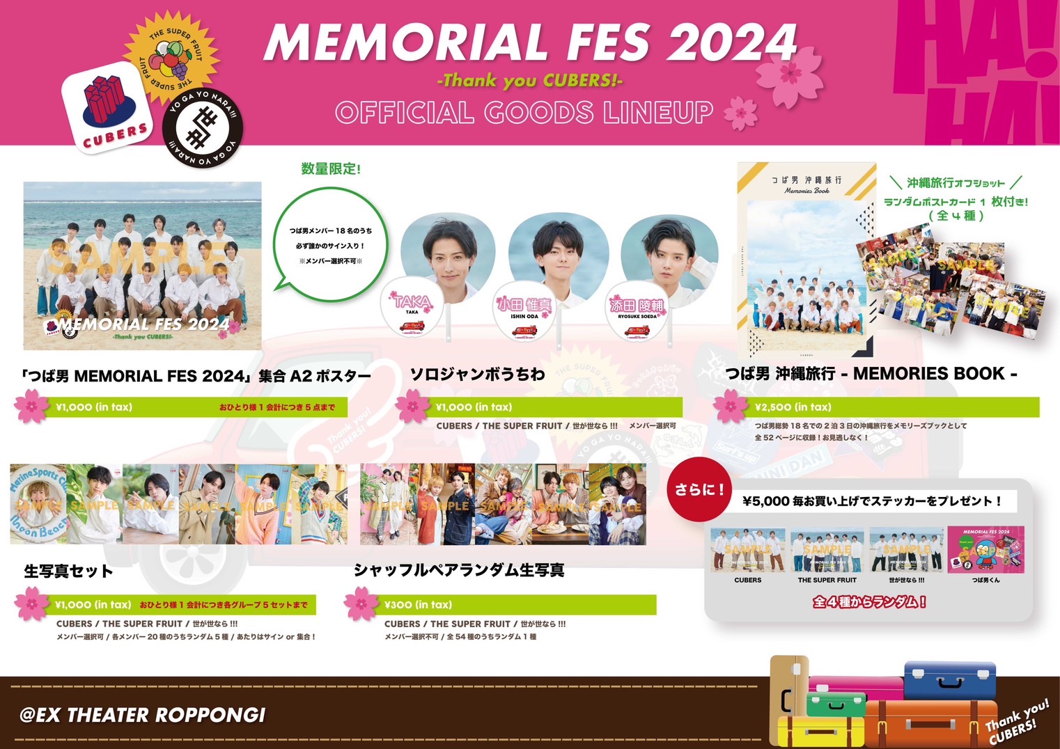 【NEWS】3月3日(日)&3月4(月)開催「つば男MEMORIAL FES 2024」グッズラインナップ公開！