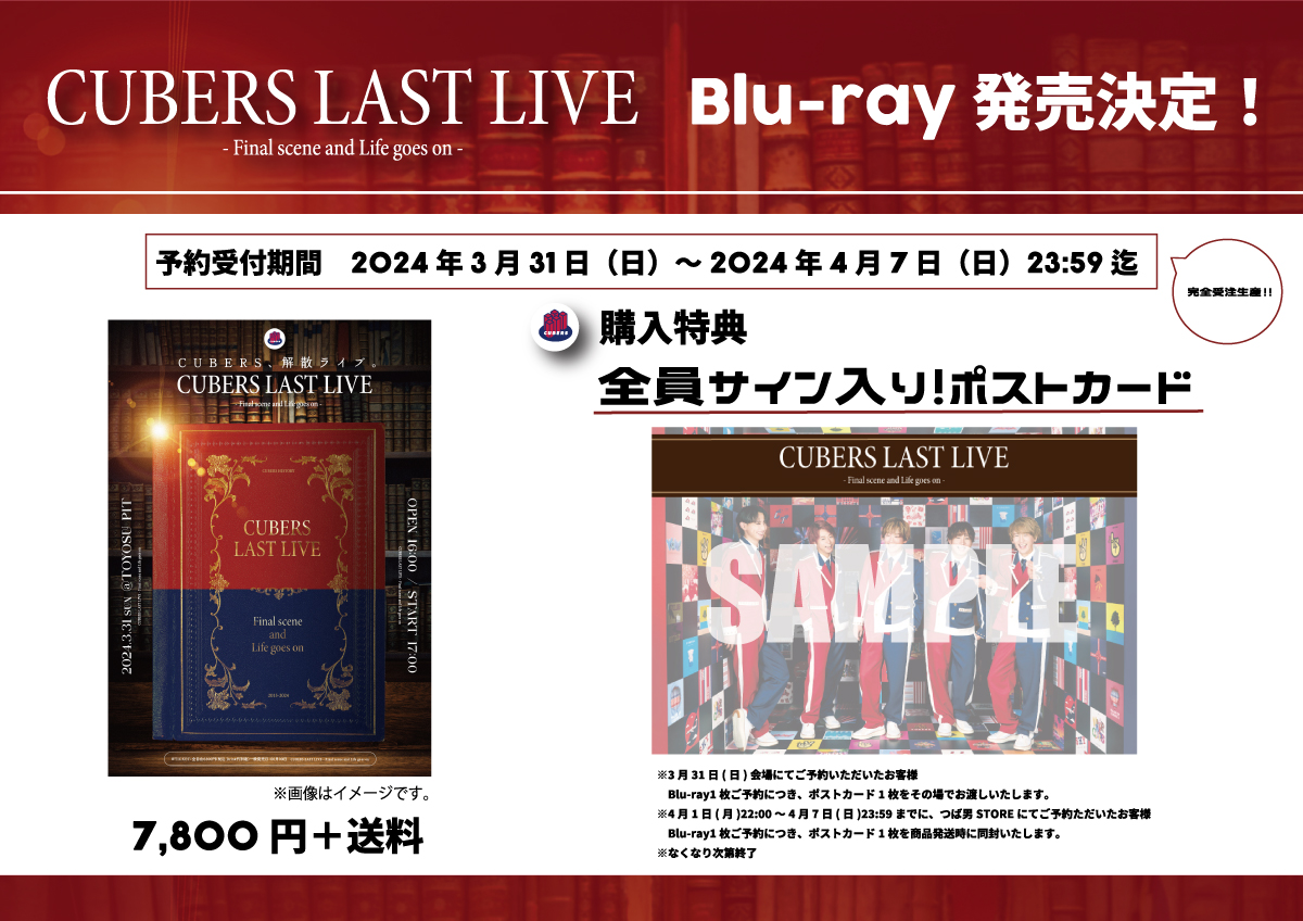 【NEWS】3月31日(日)開催「CUBERS LAST LIVE – Final scene and Life goes on –」 のライブ映像がBlu-rayで発売決定！
